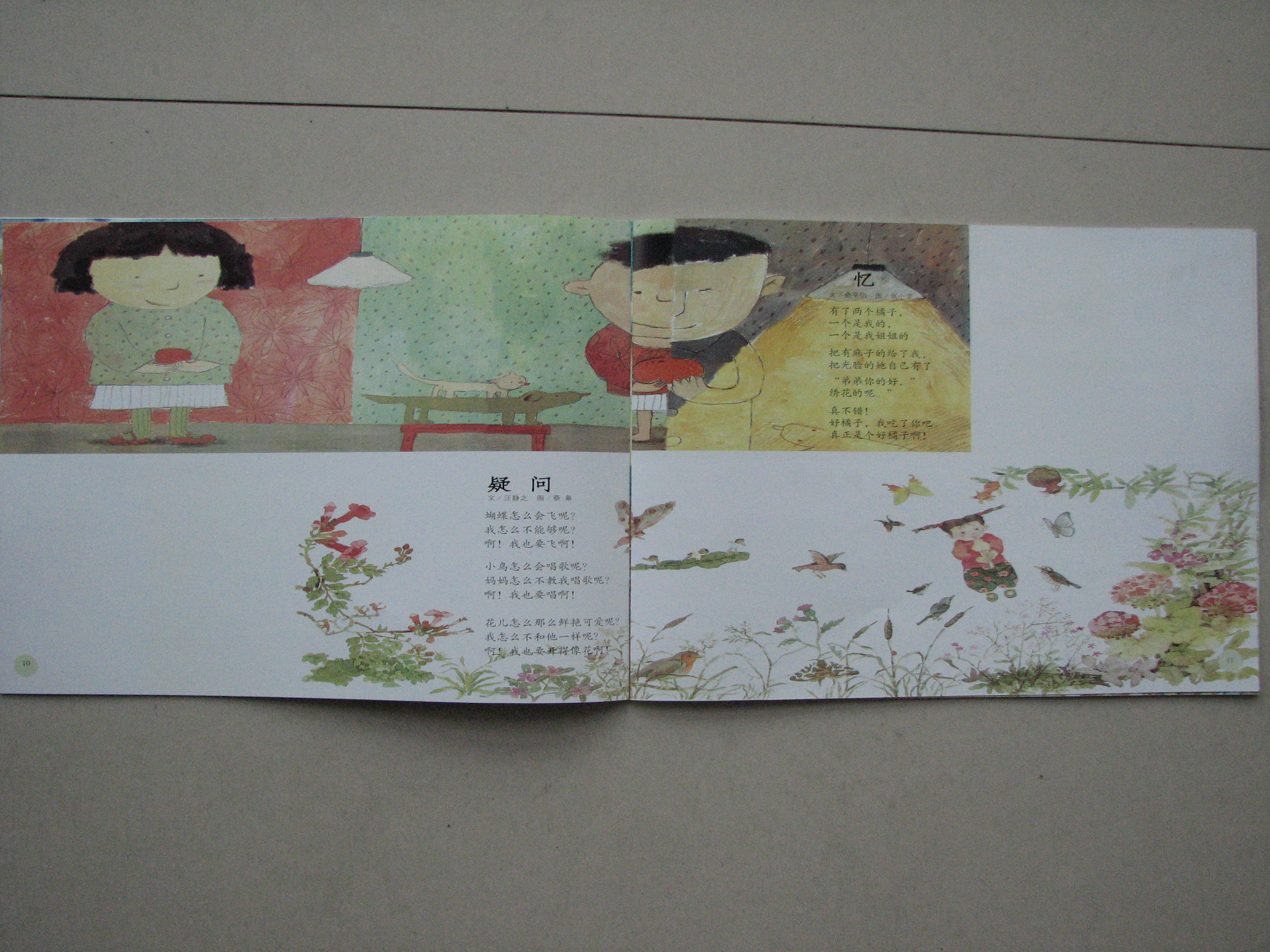 蝴蝶•豌豆花 (07),绘本,绘本故事,绘本阅读,故事书,童书,图画书,课外阅读